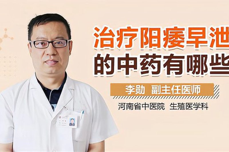 阳痿早泄治疗