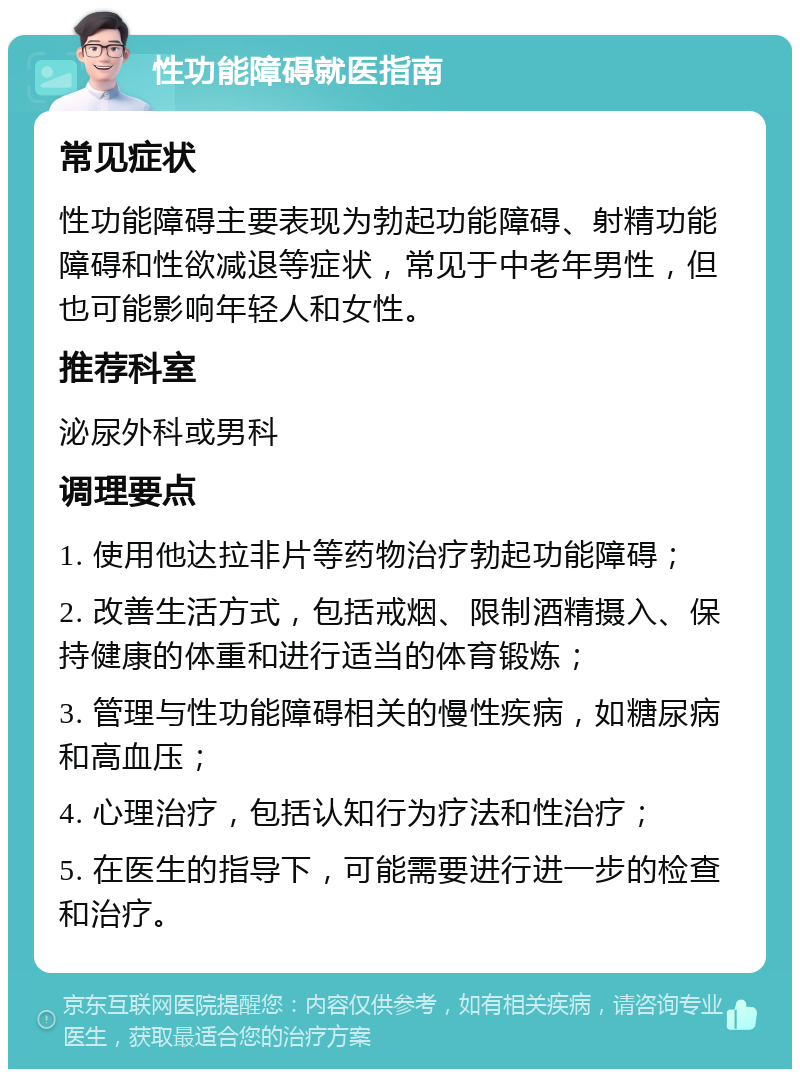性功能障碍怎么恢复？了解这些步骤，助你重拾活力
